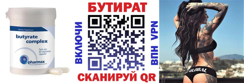 Бутират BDO  Миллерово 