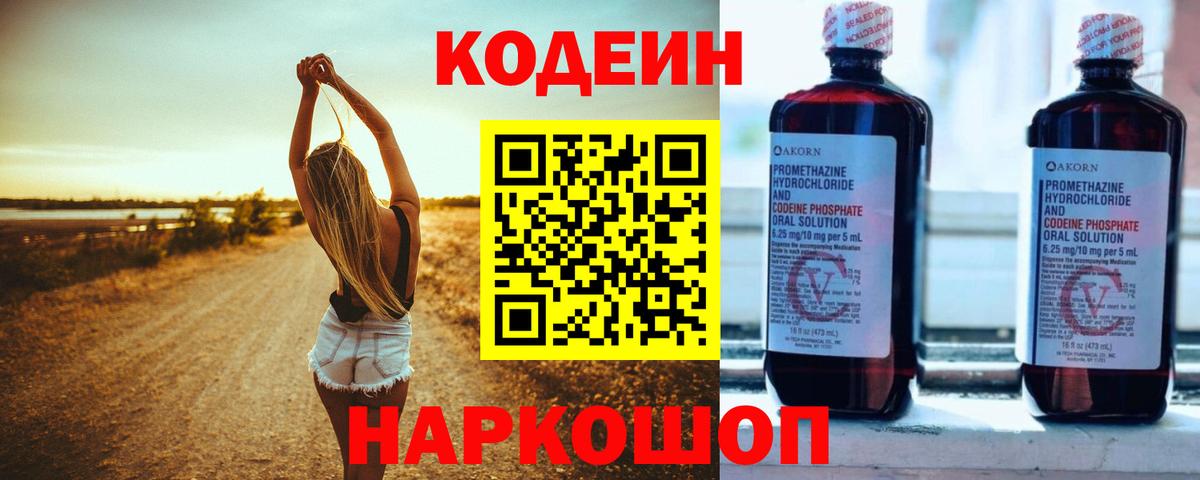 Миллерово  Кодеиновый сироп Lean напиток Lean (лин)  Вход с VPN 