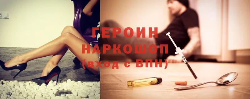 Героин Heroin  Миллерово 