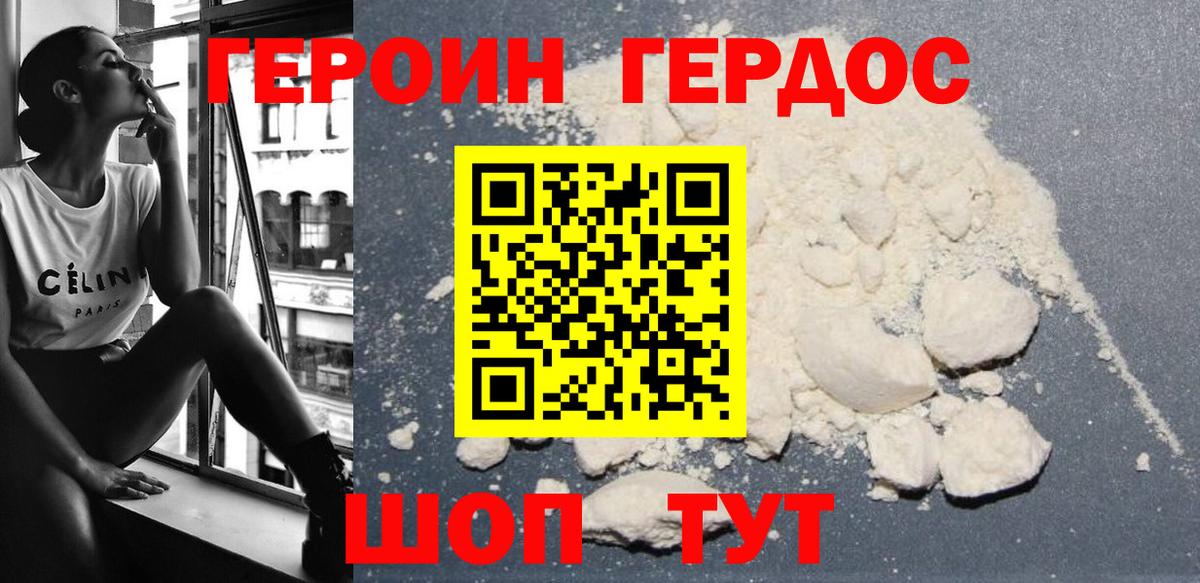 Героин белый  Героин  Миллерово  Вход с VPN 