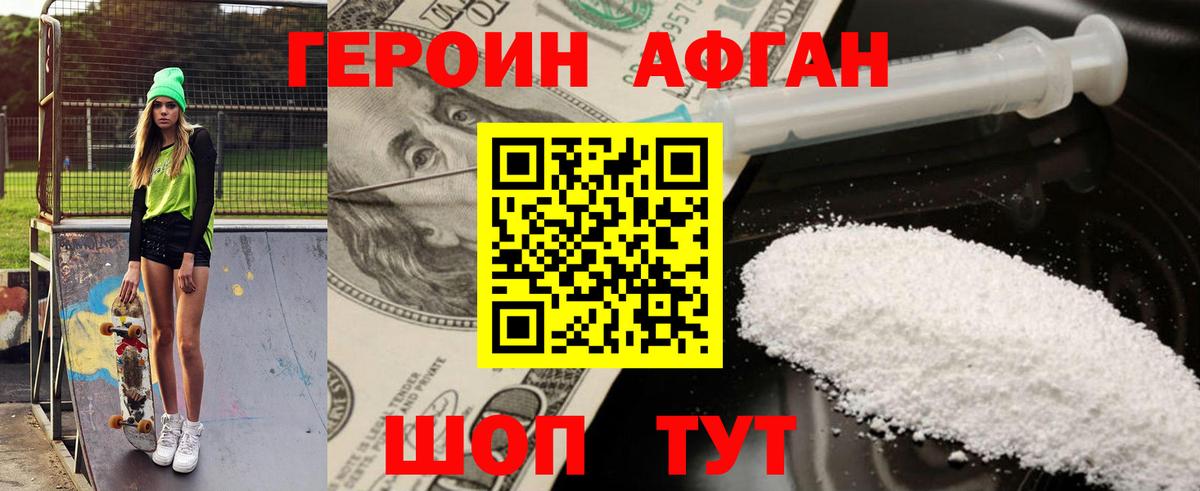 ГЕРОИН афганец Миллерово