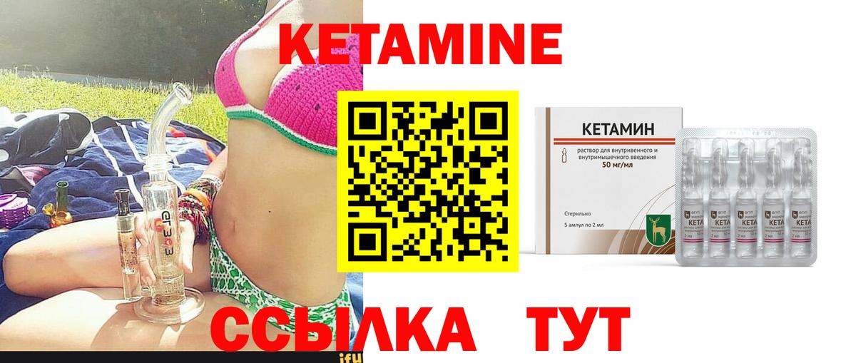 КЕТАМИН ketamine Миллерово
