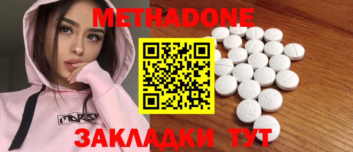 Метадон белоснежный Миллерово