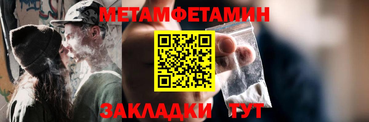 Миллерово  Первитин Methamphetamine  МЕТАМФЕТАМИН  Вход с VPN 
