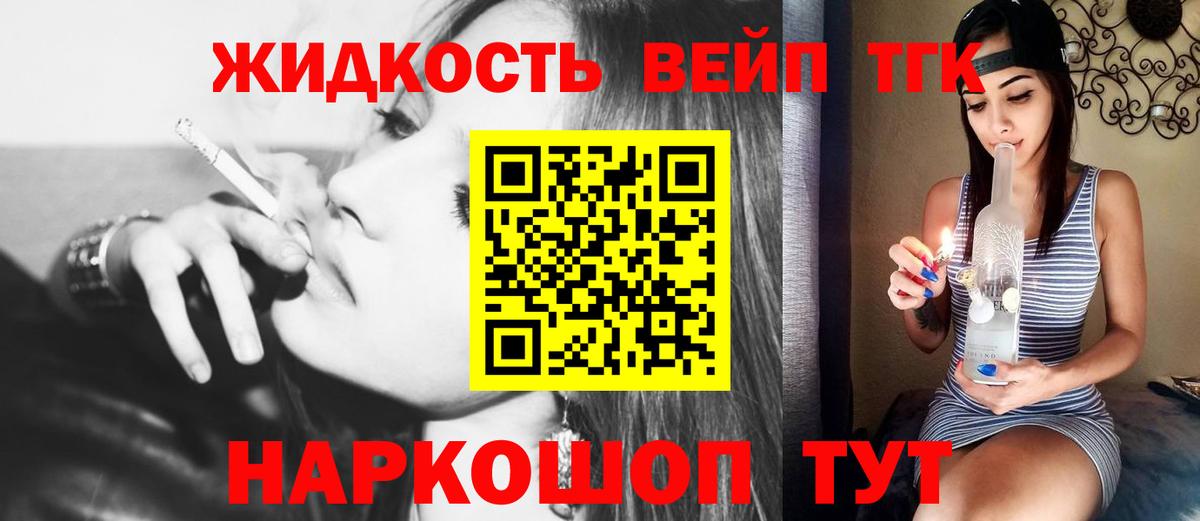 ТГК вейп Миллерово